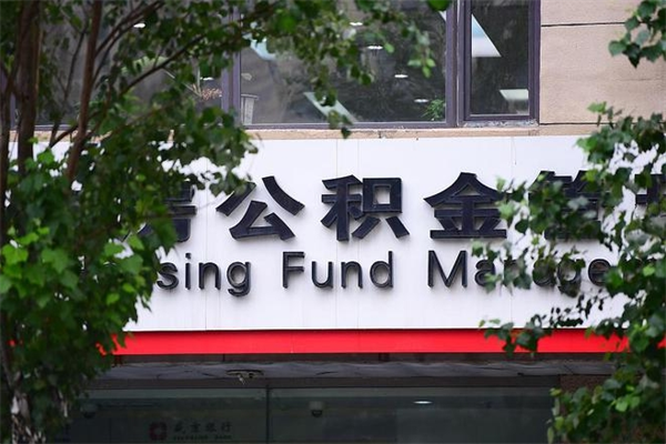 林芝个人住房离职公积金取出资料（离职提取公积金材料清单）